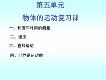 《三、直线运动》PPT课件2-八年级物理上册【苏科版】