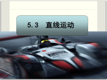 《三、直线运动》PPT课件3-八年级物理上册【苏科版】