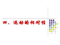 《四、运动的相对性》PPT课件2-八年级物理上册【苏科版】