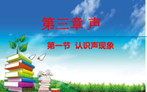 《一、声音是什么》PPT课件2-八年级物理上册【苏科版】