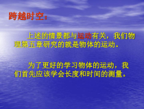 《一、长度和时间的测量》PPT课件3-八年级物理上册【苏科版】