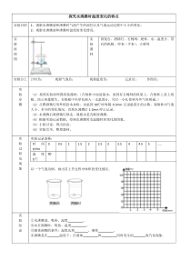 《二、汽化和液化》实验报告单-八年级物理上册【苏科版】