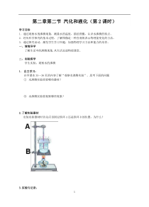 《二、汽化和液化》汽化和液化-八年级物理上册【苏科版】