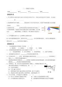 《二、人眼看不见的光》课堂作业-八年级物理上册【苏科版】