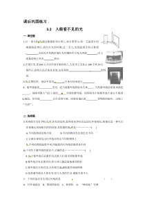《二、人眼看不见的光》课后练习-八年级物理上册【苏科版】