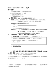 《二、速度》学案-八年级物理上册【苏科版】