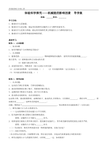 《二、体验科学探究》导学案-八年级物理上册【苏科版】