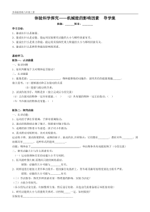 《二、体验科学探究》巩固案-八年级物理上册【苏科版】