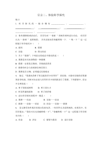 《二、体验科学探究》练习-八年级物理上册【苏科版】