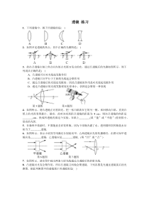 《二、透镜》练习1-八年级物理上册【苏科版】