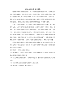 《三、光的直线传播》教学反思-八年级物理上册【苏科版】