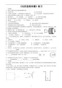《三、光的直线传播》课后练习-八年级物理上册【苏科版】
