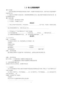 《三、噪声及其控制》导学案-八年级物理上册【苏科版】