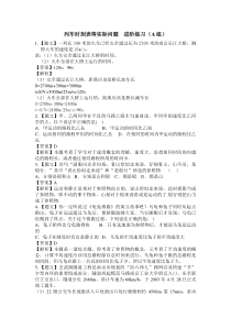 《三、直线运动 列车时刻表问题》练习A-八年级物理上册【苏科版】