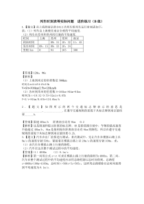 《三、直线运动 列车时刻表问题》练习B-八年级物理上册【苏科版】