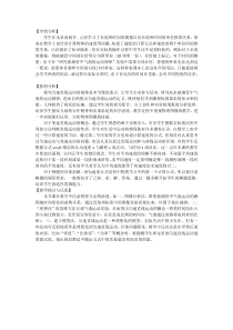 《三、直线运动》教材分析-八年级物理上册【苏科版】