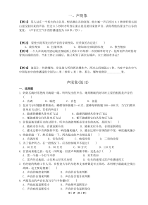 《声现象复习》练习-八年级物理上册【苏科版】