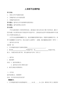 《四、人耳听不到的声音》学案-八年级物理上册【苏科版】