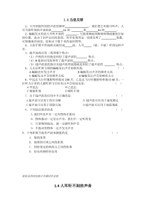 《四、人耳听不到的声音》作业-八年级物理上册【苏科版】
