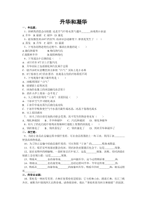 《四、升华和凝华》习题-八年级物理上册【苏科版】
