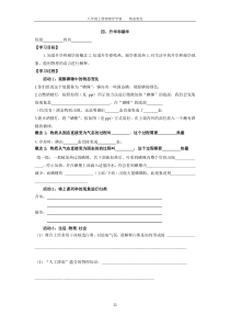 《四、升华和凝华》学案-八年级物理上册【苏科版】