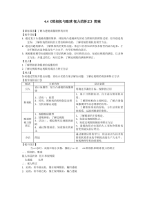 《四、照相机与眼睛视力的矫正》简案-八年级物理上册【苏科版】
