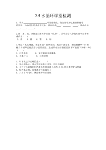 《五、水循环》检测题-八年级物理上册【苏科版】