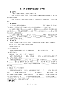 《五、望远镜与显微镜》导学案2-八年级物理上册【苏科版】
