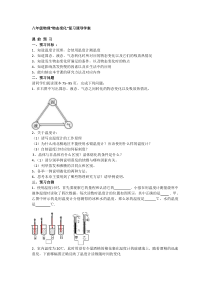 《物态变化》学案-八年级物理上册【苏科版】