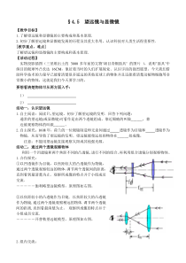 《五、望远镜与显微镜》导学案-八年级物理上册【苏科版】