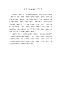 《物态变化复习》教学反思-八年级物理上册【苏科版】