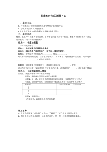《一、长度和时间的测量》学案-八年级物理上册【苏科版】