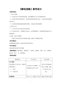 《二、静电现象》教学设计2-八年级物理下册【苏科版】