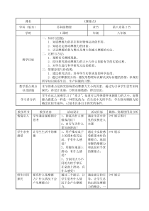 《三、摩擦力》教学设计1-八年级物理下册【苏科版】