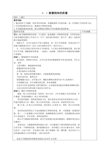 《二、测量物体的质量》教学设计1-八年级物理下册【苏科版】