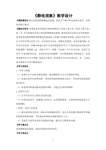 《二、静电现象》教学设计1-八年级物理下册【苏科版】