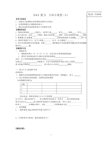 《二、牛顿第一定律》教学设计1-八年级物理下册【苏科版】
