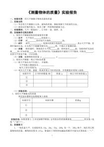 《二、测量物体的质量》教学设计2-八年级物理下册【苏科版】
