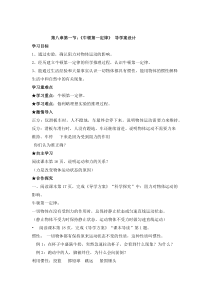 《二、牛顿第一定律》教学设计3-八年级物理下册【苏科版】