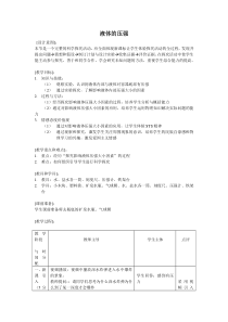 《二、液体的压强》教学设计1-八年级物理下册【苏科版】