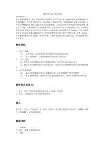 《二、液体的压强》教学设计2-八年级物理下册【苏科版】