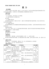 《二、重力 力的示意图》教学设计1-八年级物理下册【苏科版】