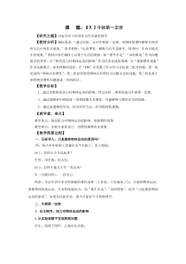 《二、牛顿第一定律》教学设计2-八年级物理下册【苏科版】