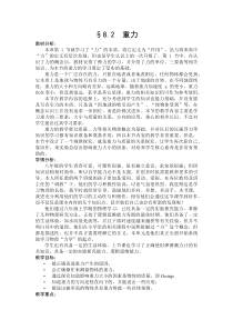 《二、重力 力的示意图》教学设计2-八年级物理下册【苏科版】