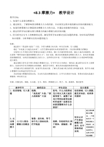 《三、摩擦力》教学设计2-八年级物理下册【苏科版】