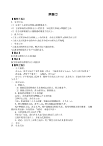 《三、摩擦力》教学设计4-八年级物理下册【苏科版】