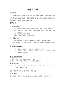 《三、气体的压强》教学设计2-八年级物理下册【苏科版】