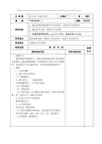 《三、气体的压强》教学设计4-八年级物理下册【苏科版】