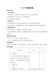 《三、气体的压强》教学设计5-八年级物理下册【苏科版】