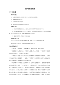 《三、物质的密度》教学设计1-八年级物理下册【苏科版】